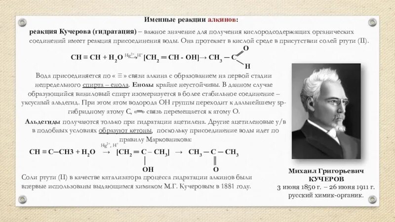 Реакция Вюрца и Кучерова. Реакция Марковникова реакция Кучерова. Именные реакции в органической химии Вюрца. Реакция Кучерова в органической химии. Полное гидрирование ацетилена