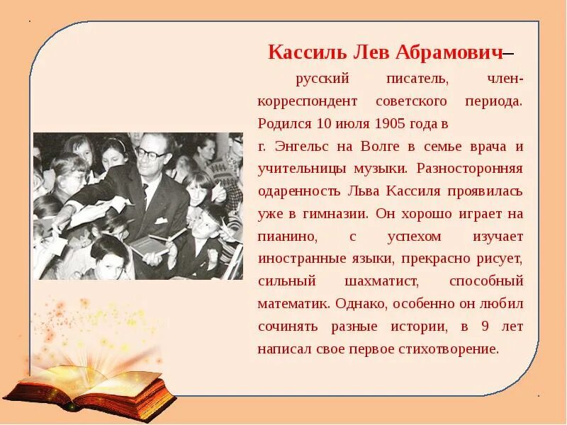 Лев Кассиль. Кассиль Лев Абрамович 1905-1970. Л Кассиль портрет. Биография Льва Кассиля.