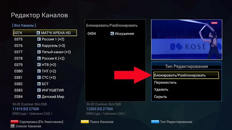 Параметры настройки для приставки тв. Редактор каналов на телевизоре samsung. Как вернуть удаленный канал на телевизоре. Удалить ненужные каналы на телевизоре samsung. Tv-тюнер selenga t40.