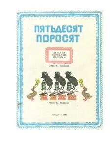 50 поросят