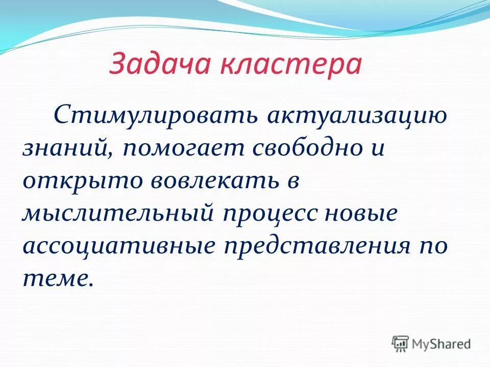 Кластер задача