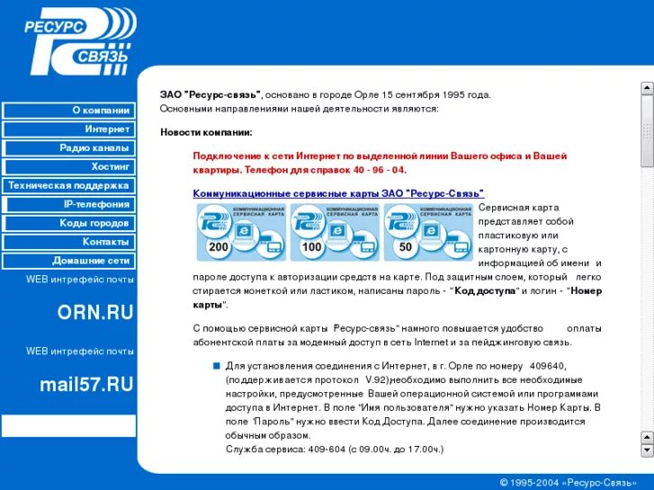 Мобильная связь орел. Ресурс связь Орел. Интернет ЗАО. Ресурс связь Орел личный кабинет. СВЯЗЬРЕСУРС Кубань.