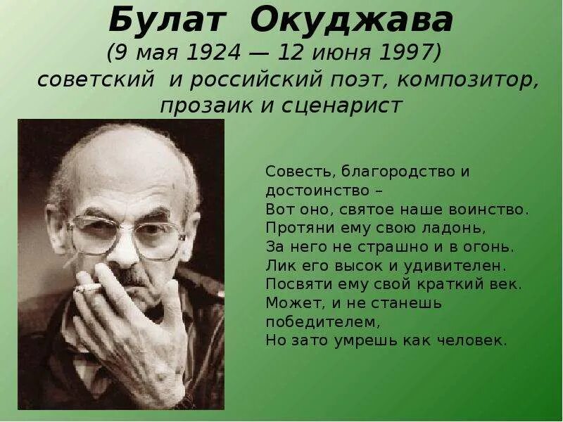 Стихи окуджавы слушать