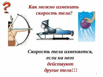 Что такое инерция в физике 9 класс