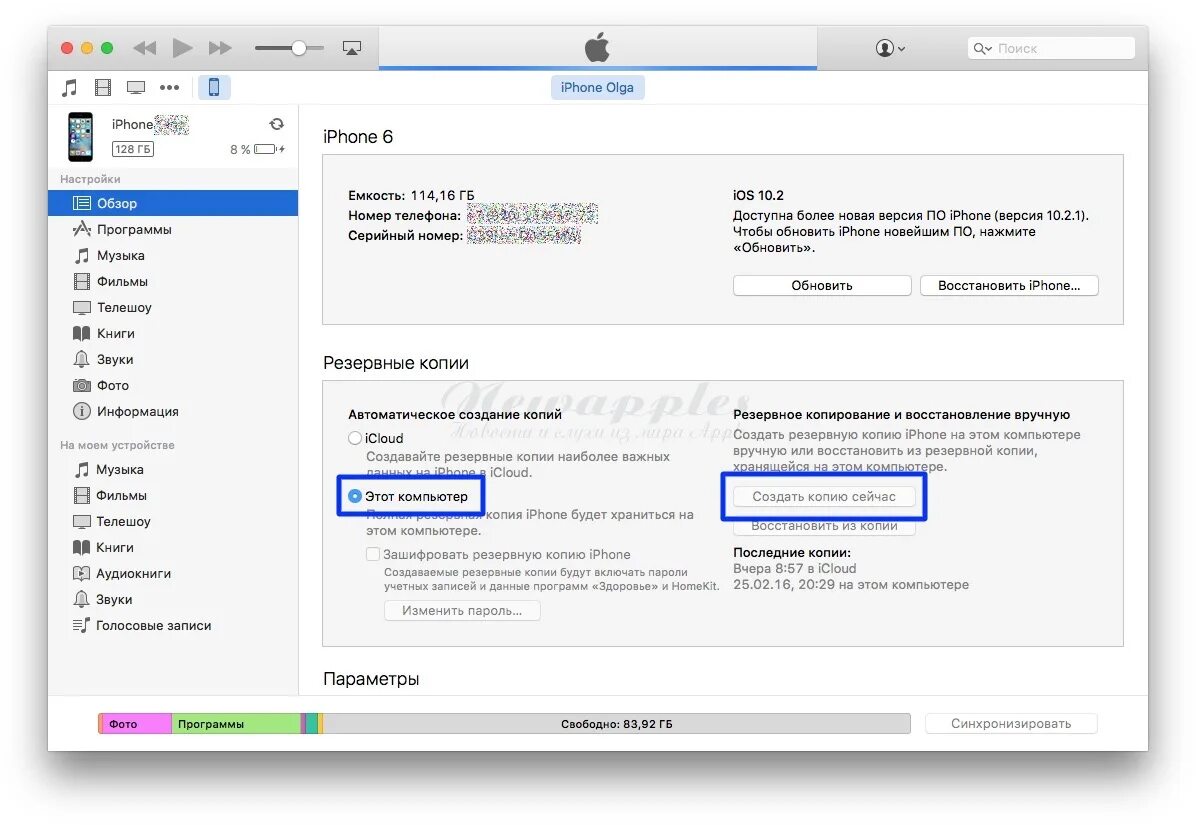 Программа для подключения айфона к компьютеру. Itunes не видит iphone. Приложение для iphone на компьютер. Itunes сам зашифровал резервную копию. Подключить айфон к компьютеру через usb айтюнс.
