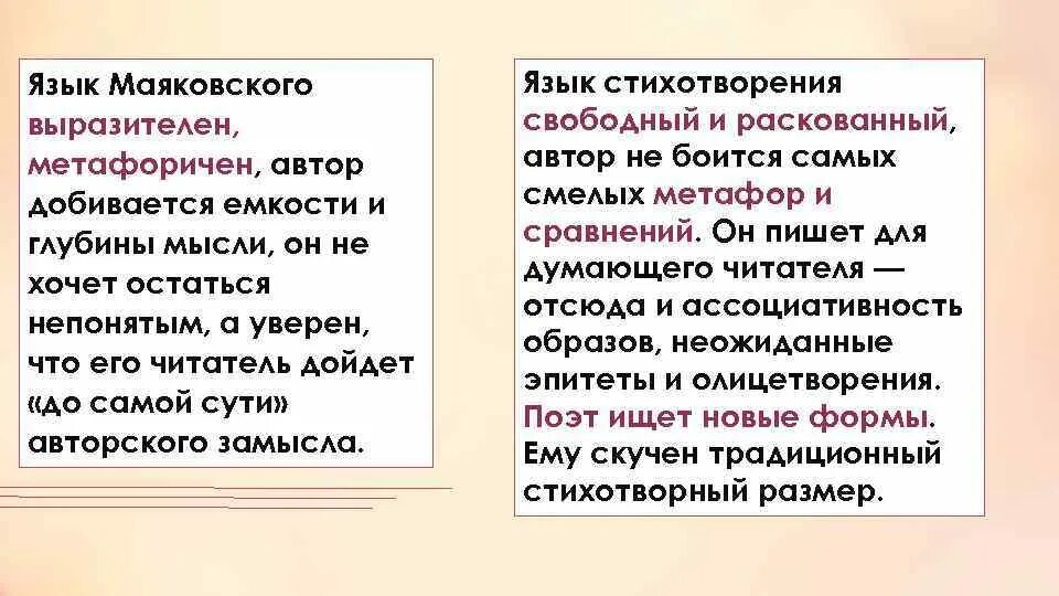 Мотивы лирики маяковского. Особенности лирики Маяковского. Маяковский о любви.