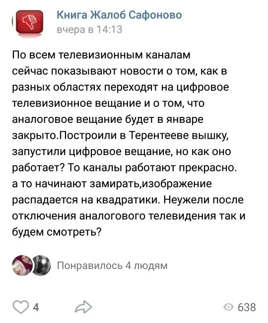 Почему исчезло телевидение. Почему исчезло телевидение. Пропадет сигнал тв. Пропали цифровые каналы на телевизоре. Почему исчезло телевидение.