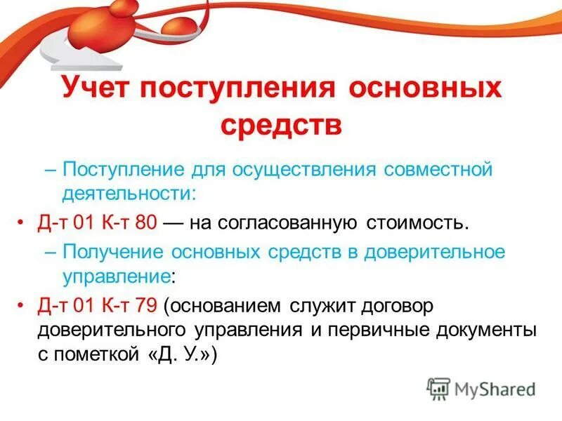 Введено в действие основных фондов. Получение основных фондов в. Получение основных фондов в. Безвозмездное поступление основных средств. Получение основных фондов в.