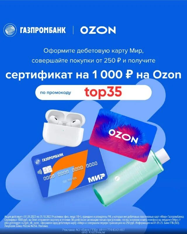микрозайм на озон карту гурулидс вамодобрено 7706448809