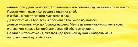 Молитвы молитва ангела кратко