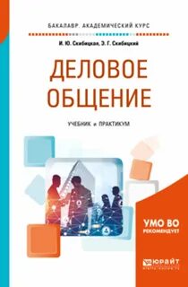 Основы общения учебник