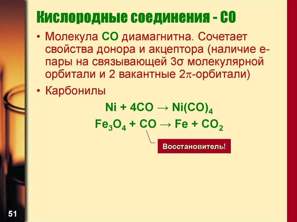 Связь в соединении co2