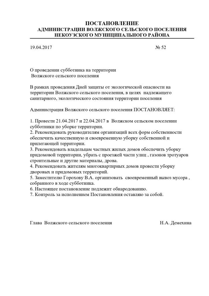 Приказ на субботник образец. Распоряжение о проведении субботника. Приказ о проведении субботника на территории предприятия. Распоряжение о проведении. Распоряжение о благоустройстве территории.