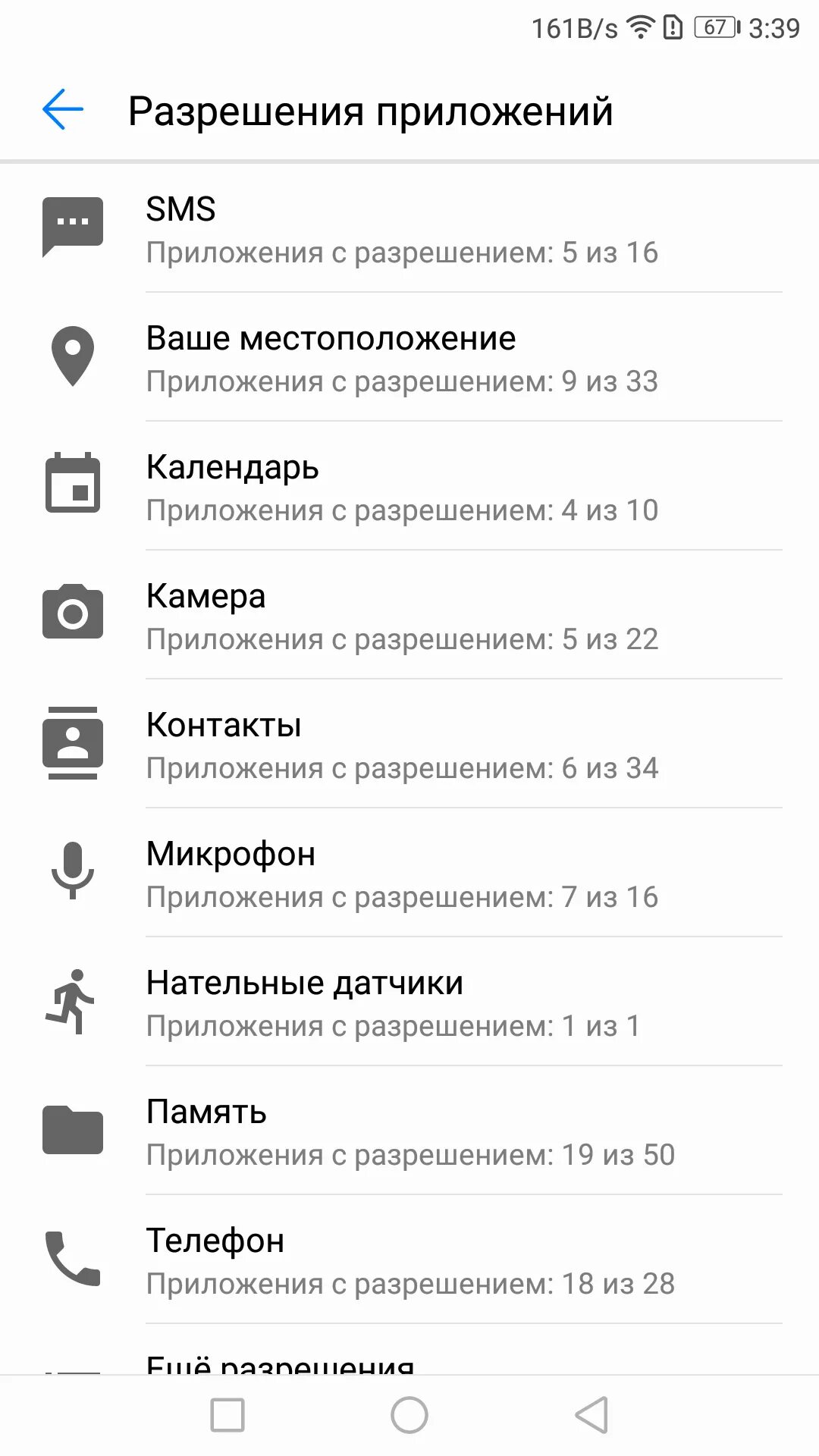 Местоположение разрешения для приложений. Приложение разрешение микрофона на андроид. разрешение приложений нательные датчики в телефоне. android разрешить местоположение. android разрешить геолокацию прилож.