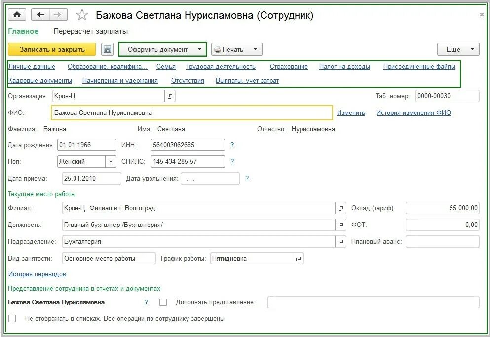 Кадровые документы в 1с. Данные сотрудника для 1с. Карточка сотрудника в 1с. Карточка должности в 1с 8. Личная карточка сотрудника в 1с.