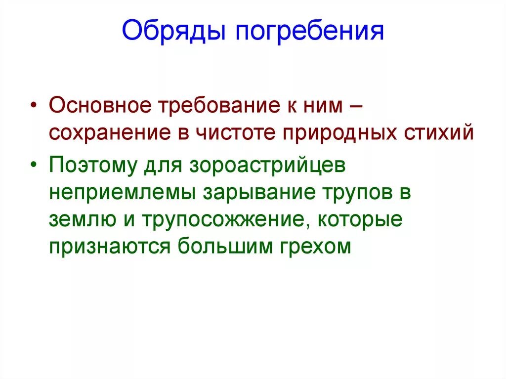 Ритуал признаки. Зороастризм обряд погребения. Погребальный обряд особенности.