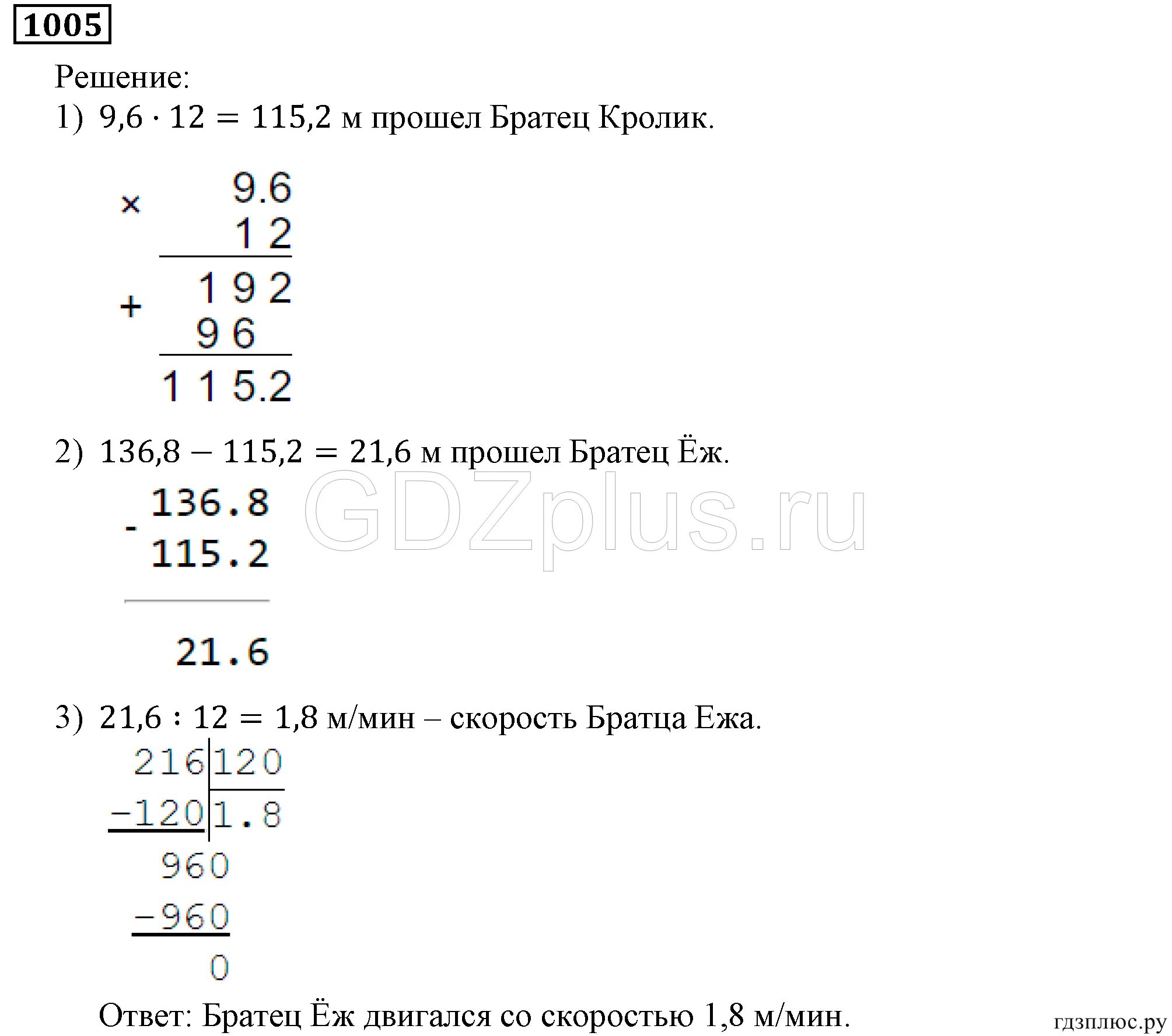 Математика 6 класс стр 214 номер 1005. Математике 5 класса стр 1005.