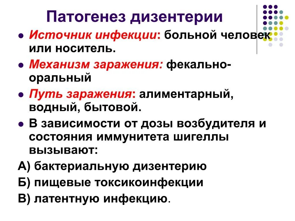 Источники инфекции больной носитель. Патогенез дизентерии инфекционные болезни. Дизентерия этиология эпидемиология. Shigella dysenteriae патогенез. Патогенез дизентерии схема.