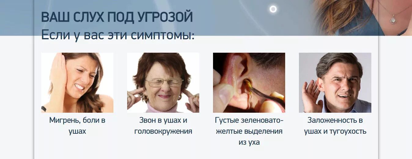 Препараты от тугоухости. Лекарство от глухоты в ушах. препараты для улучшения слуха при тугоухости. симптомы ухудшения слуха.