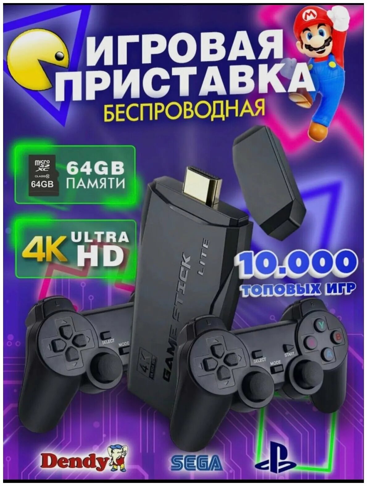 Портативная приставка game stick lite. Игровые консоли. Игровая приставка с джойстиками. Приставка гейм стик Лайт. Портативные игровые приставки 2022.