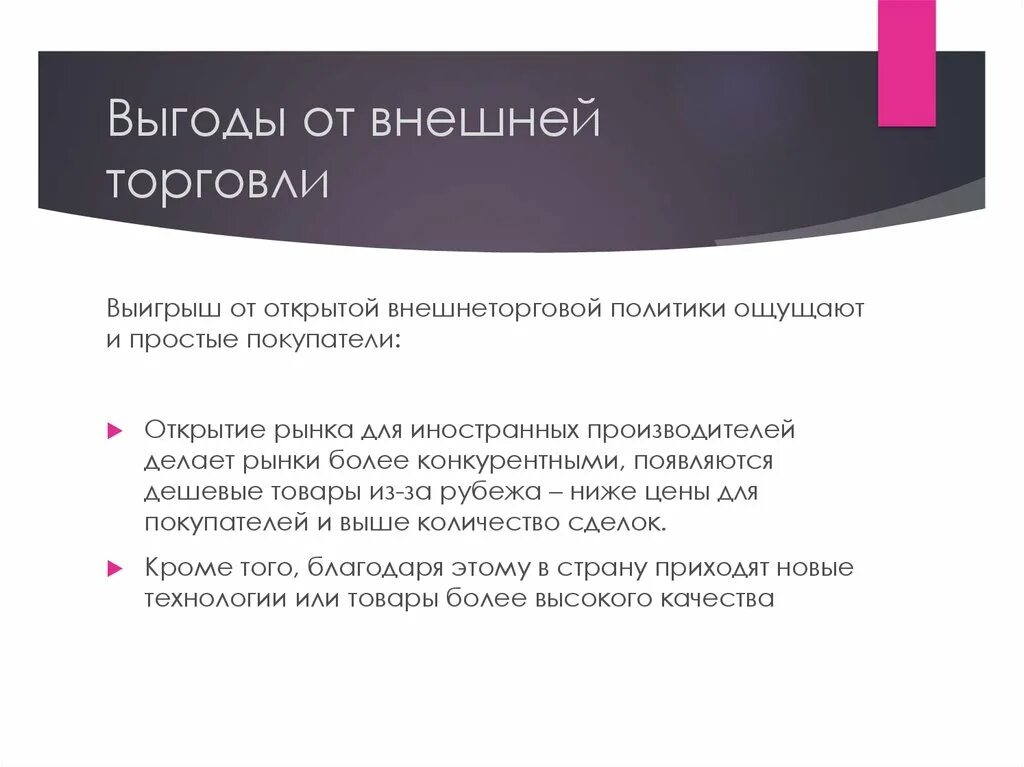 Выгода события. Выгода внешней торговли. Выгоды от внешней торговли. Выгода от международной торговли. Преимущества внешней торговли.