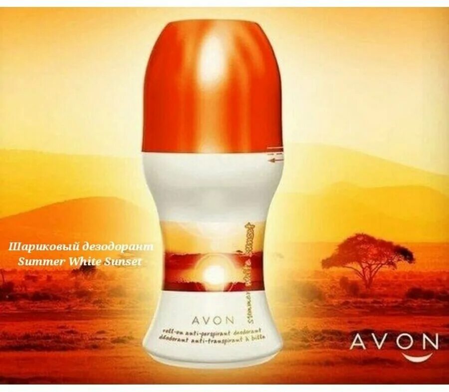 Sunset avon. Дезодорант шариковый саммер Уайт. Шариковый дезодорант Summer White Sunset. Avon шариковый дезодорант Sunset. Дезодорант эйвон саммер.