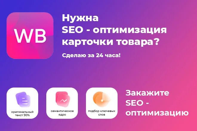 SEO оптимизация карточки товара на вайлдберриз. Продвижение на вайлдберриз. Оптимизация карточки товара вайлдберриз. Карточка товара на вайлдберриз. Что такое карточка товара на вайлдберриз