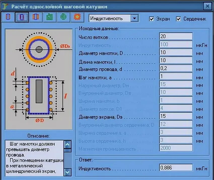 Однослойная катушка диаметром 5 см. Расчет однослойной катушки. Расчет индуктивности многослойной катушки. Расчет однослойной катушки индуктивности калькулятор. Программа для расчета многослойный оптический покрытий.