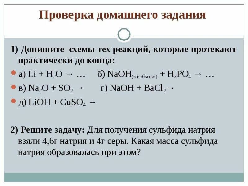 Li h3po4 реакция. Li+h2o уравнение реакции. Допишите схемы реакций. Li h2 уравнение. Li+h2o ОВР.