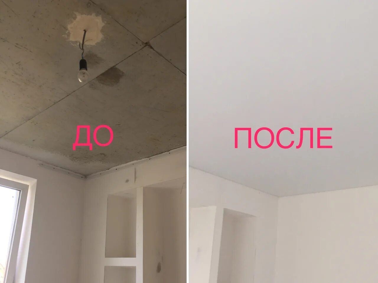Натяжные потолки до и после. Потолок до и после. До/после комната натяжной потолок. Потолок до и после монтажа. Натяжные потолки после установленной