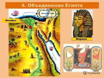 Какой город стал объединенного египта