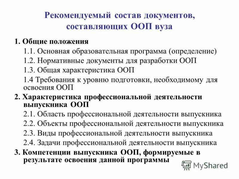 Образовательная программа дошкольного образования первые шаги. Программы образования варианта. Варианты образовательных программ. Учебный план школы. Варианты образовательных программ для детей.