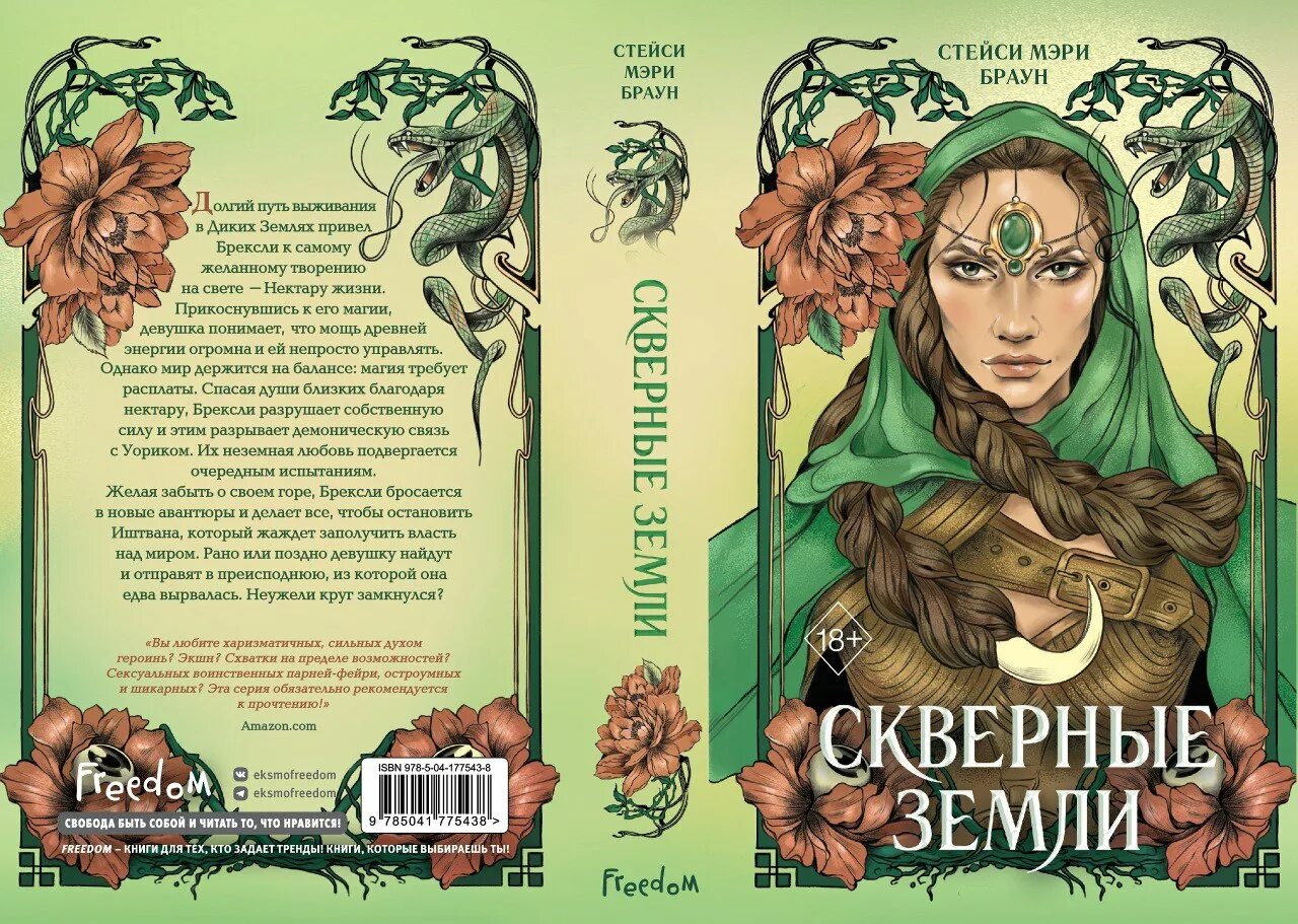 Обыкновенная земля читать. Обыкновенная земля читать