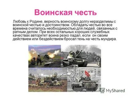 История любовь честь