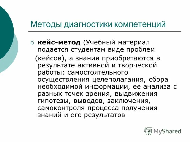 Кейс компетенции