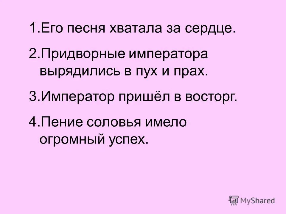 Разодеться в пух и прах фразеологизм. В пух и прах значение. Разодеться в пух и прах фразеологизм. В пух и прах фразеологизм. Что означает в пух и прах.