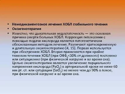 Немедикаментозный метод паллиативной помощи при одышке тест