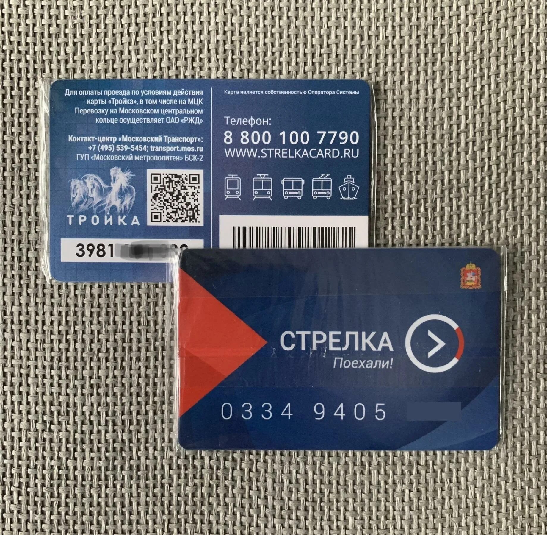 Карта стрелка проездные. Тройка стрелка. карта стрелка. карта тройка. объединенная карта стрелка и тройка.