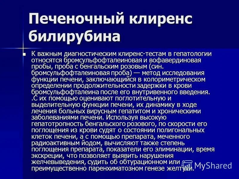 печеночный клиренс это в фармакологии.