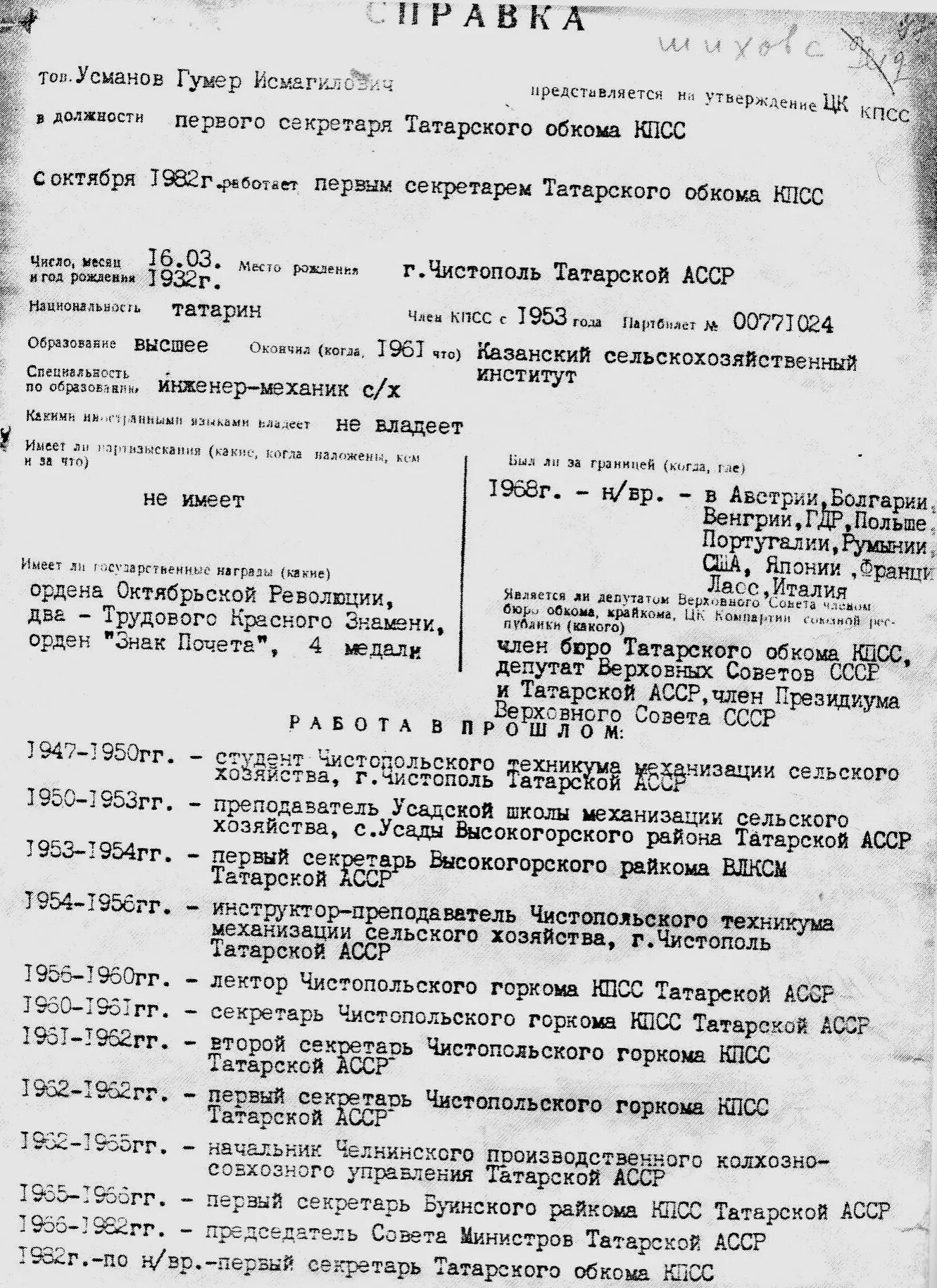 Казань сквер гумера усманова фото. Гумера усманова. Гумер исмагилович усманов. Усманов гумер исмагилович фото. Сквер гумера усманова казань.