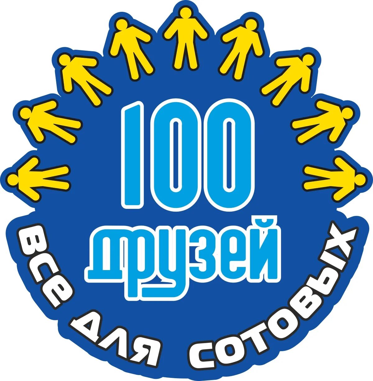 100 друзей