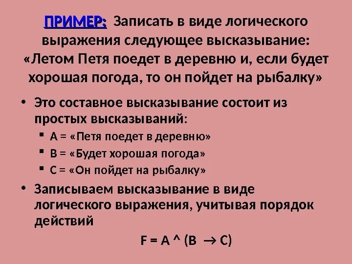 Запишите следующие высказывания в виде логических выражений. Записать высказывание в виде логического выражения. Высказывания в виде логических выражений. Как записать высказывание в виде логического выражения. Простое выражение пример