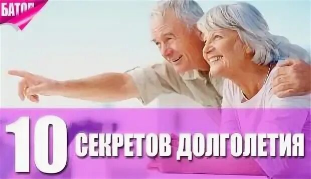 Сайт секреты долголетия великий новгород