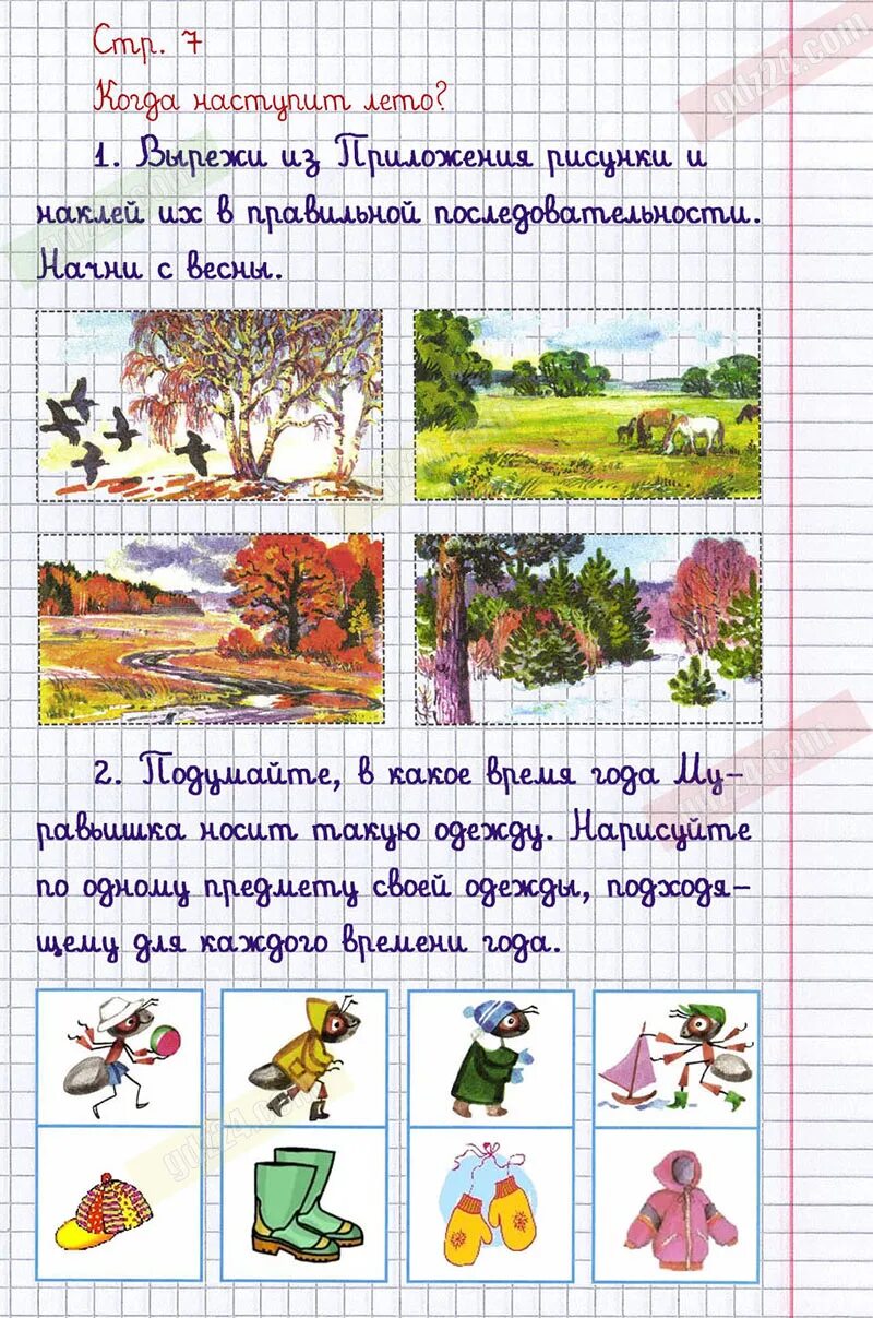 Домашняя работа по окружающей рабочая тетрадь. Окружающий мир 1 класс рабочая тетрадь 2 часть стр 7. Окружающий мир рабочая тетрадь 2 класс 1 часть страница 7. Окружающий мир 1 класс 2 часть страница 7. Окружающий мир 1 класс рабочая тетрадь 2 часть стр 7 ответы.