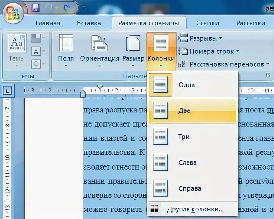 Как разбить на колонки в ворде. Разделить текст на 2 столбца в Ворде. Разделить на колонки в Ворде. Как разделить текст на Столбцы в Ворде. Разделить текст на Столбцы Word.