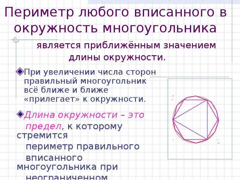 Окружность вписанная в правильный многоугольник. Правильные многоугольники и окружность. Свойства многоугольника вписанного в окружность. Вписанные и описанные окружности правильного многоугольника.