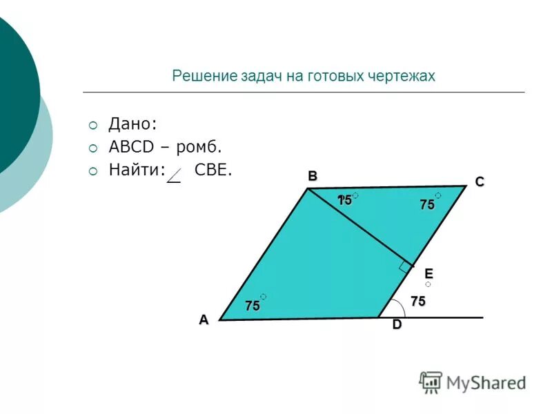 Ромб задачи 8 класс на готовых чертежах. Прямоугольник ромб квадрат задачи на готовых чертежах. Площадь ромба задачи на готовых чертежах 8 класс. Задачи на ромб.