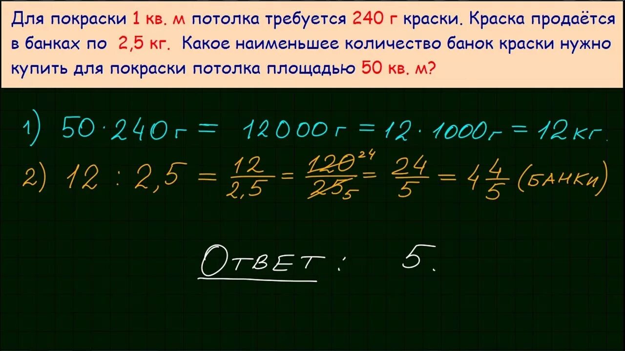 Реальный егэ математика 1 июня. Для покраски 1 м2 потолка требуется 240 г краски. Для покраски 1 кв м потолка требуется. Для покраски 1 кв м потолка требуется 240. Для покраски 1 кв. м потолка тре.