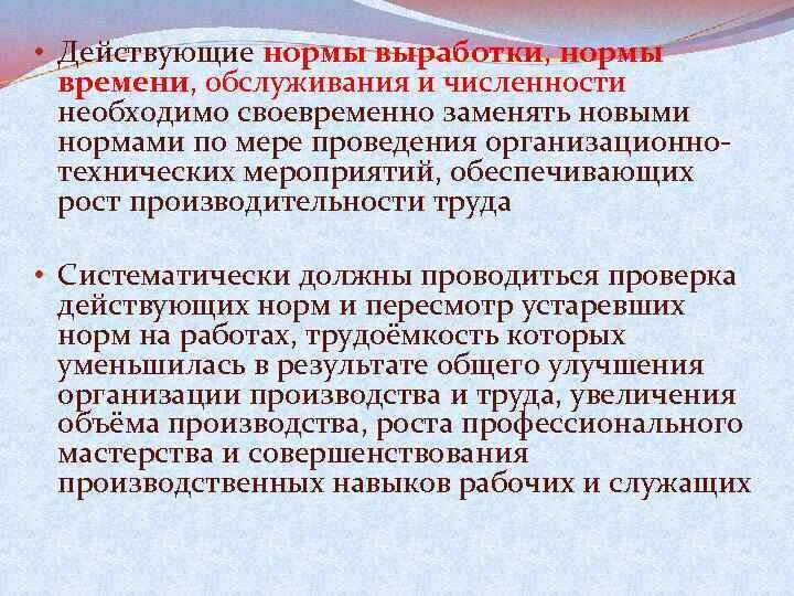 Норма выработки норма труда. Нормирование труда времени выработки обслуживания. Норма выработки, времени, обслуживания. Норма выработки норма обслуживания.