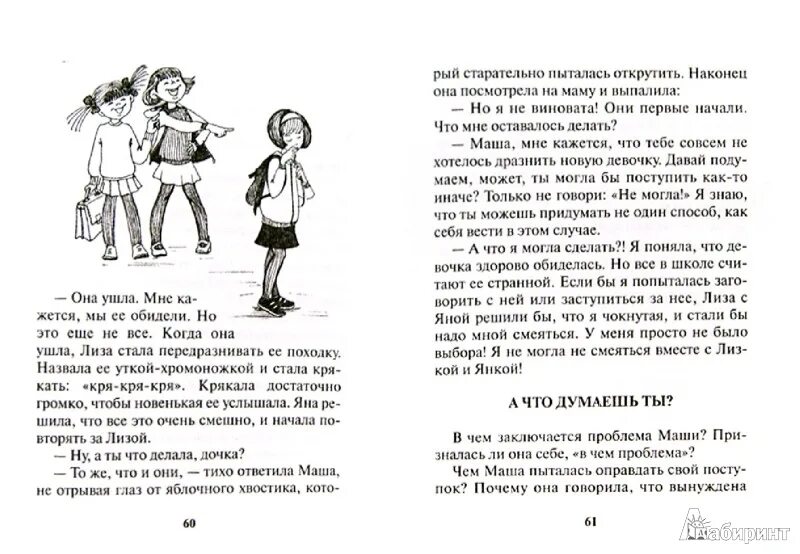 Почему ушла лиз. Сочинение на тему пословицы семь раз отмерь один раз отрежь. Семь раз отмерь один отрежь. Семь раз отмерь один раз отрежь рассказ. Рассказ о пословице семь раз отмерь один раз отрежь.